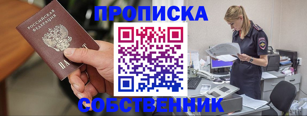 временная регистрация для всех в Высоковске