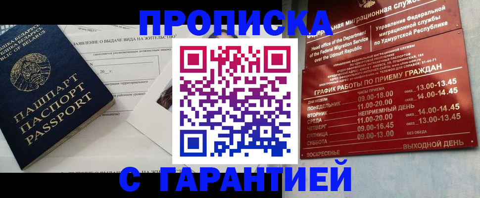 временная регистрация для всех в Высоковске
