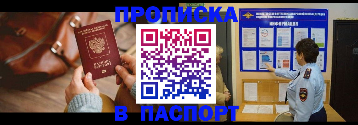 прописка в квартире в Высоковске