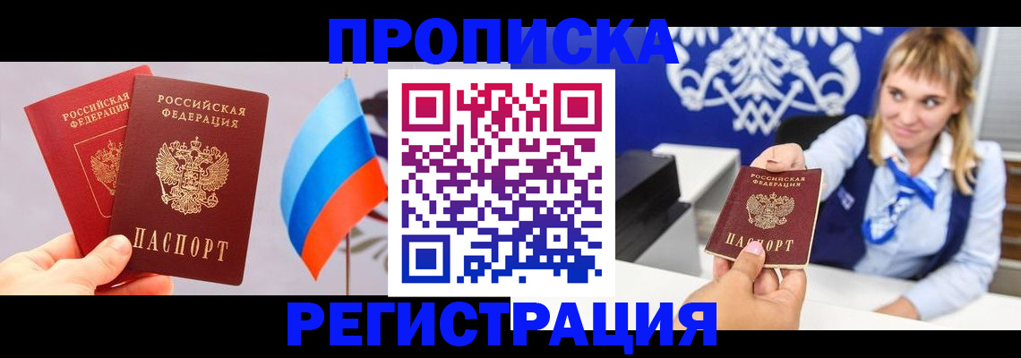 пропишу в квартире в Высоковске