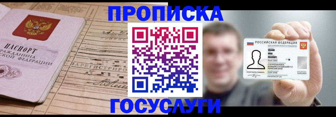 временная прописка в Высоковске