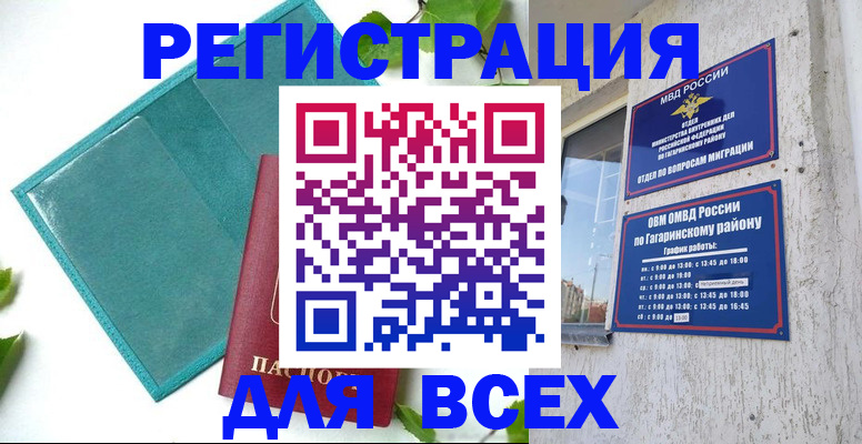 временная регистрация в квартире в Высоковске
