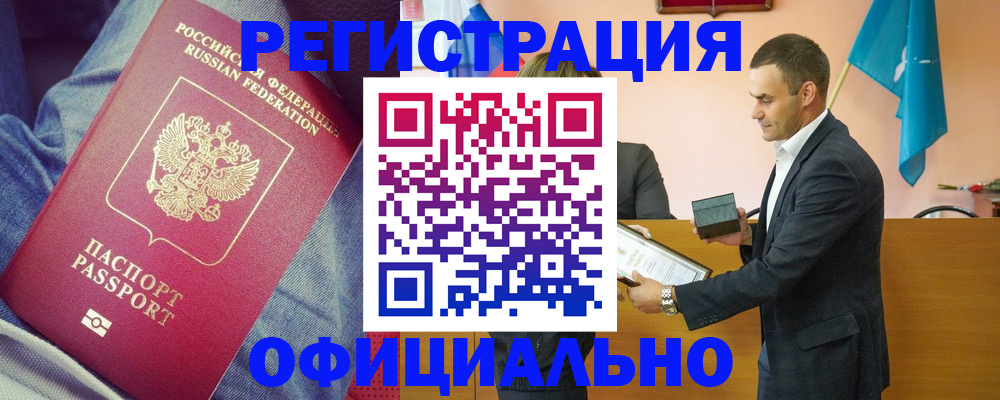 временная регистрация для всех в Высоковске